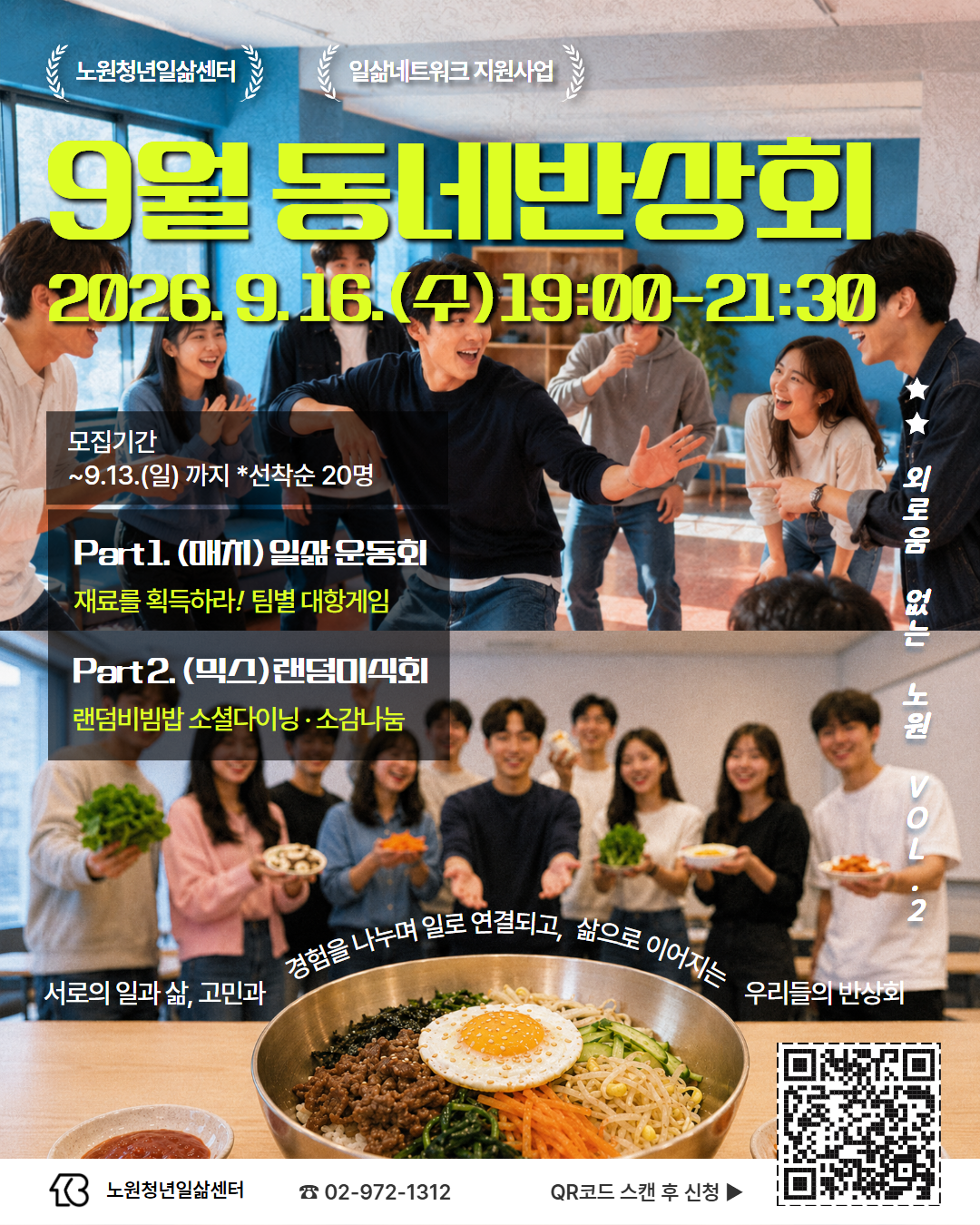 동네반상회